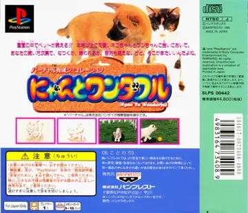 Nyan to Wonderful (JP) box cover back